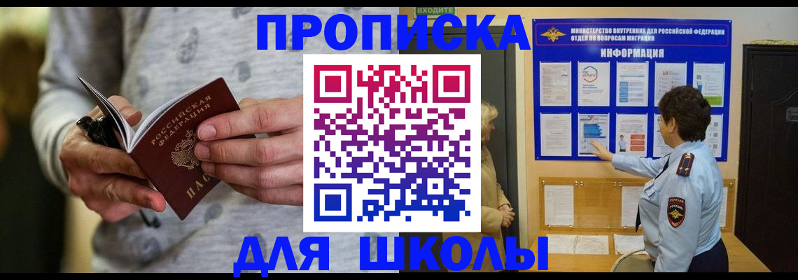 прописка ребенка в Тайге