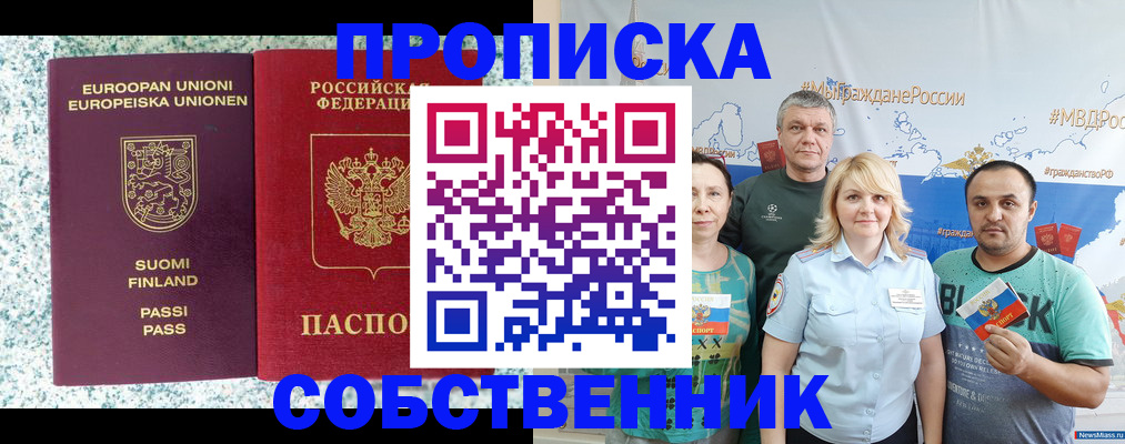 прописка для военкомата в Тайге