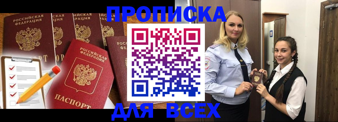 временная регистрация в Тайге